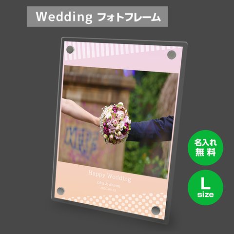 【名入れ無料】 フォトフレーム サイズL ブライダル ウェディング 結婚祝い 写真立て フォトスタンド アクリル ギフト プレゼント bridal027l