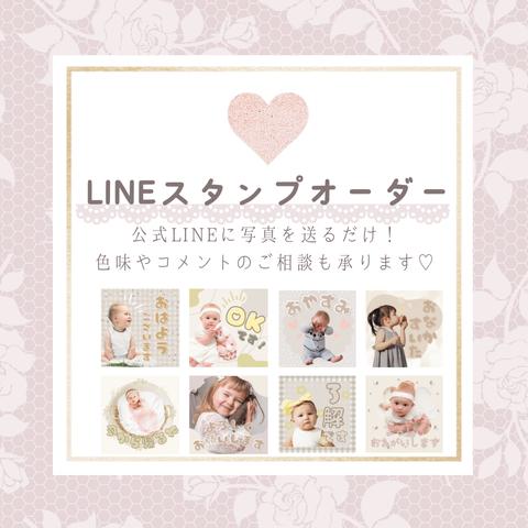 世界に1つだけのオーダーLINEスタンプ❁