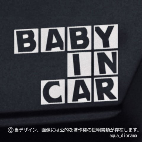 BABY IN CAR:CUBEデザイン