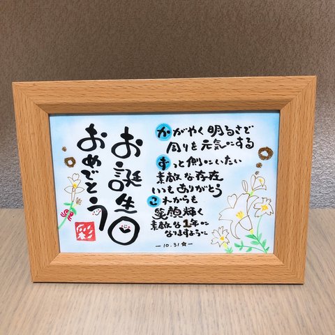 幸せを運ぶ筆文字ポエム♡ 誕生日