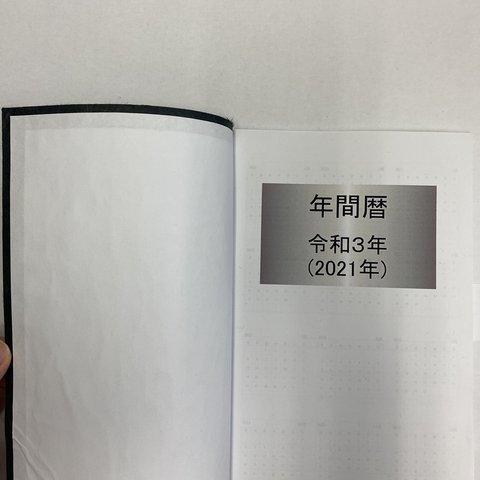 ★値下げ★【送料無料】和綴スケジュール帳（黒色、B5サイズ、100枚綴りカレンダー付）BKB5－IM2