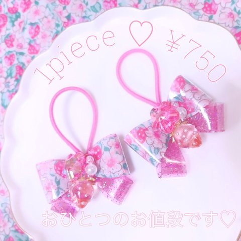 ♡1piece♡送料無料♡リバティ×キラキラPVCヘアゴム♡♡