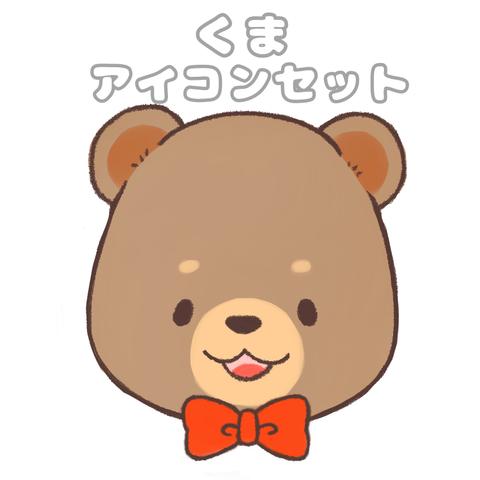 クマ🐻顔アイコン