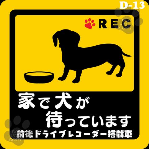 ★チャリティー★◆ミニチュア ダックスフンド◆ カーステッカー 家で犬が待っています*Ｄ13