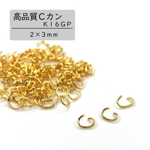 【Ｃカン】高品質　Ｋ１６ＧＰ　２×３ｍｍ　約１５０個