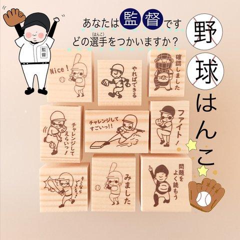 暑い夏といえば..【熱闘甲子園！野球 ラバースタンプ】