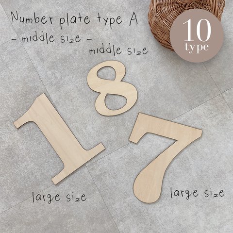 カッティング ナンバー Middle size 17cm 数字切り文字  タイプA