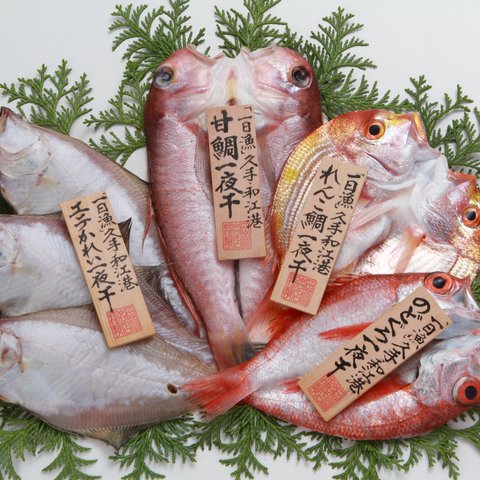 日本海とれたての海の幸を塩のみ無添加で仕上げました～島根県沖地魚一夜干し『恵比寿』