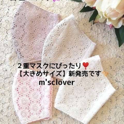 【エバークール🆒💖】レースマスク　サークルレース　刺繍マスク　秋マスク　布マスク　手作りマスク　刺繍　マスクカバー　レース　不織布マスクカバー　夏　敬老の日　結婚式　おしゃれマスク　大きめ　涼しい