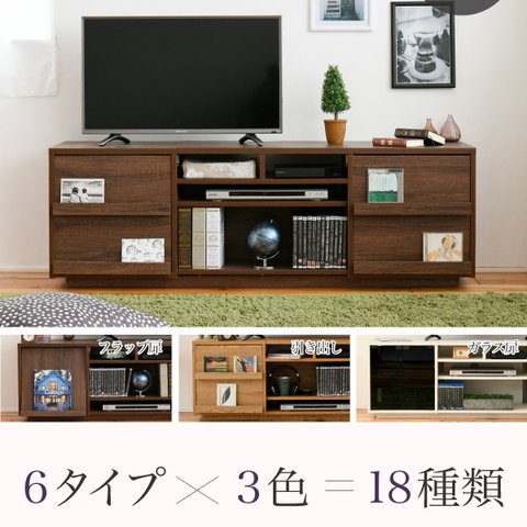 ワイド テレビボード 大型テレビ台 55インチ 幅150 高さ50 奥行40 ローボード テレビラック 組み合わせ ガラス扉 引き出し 収納 格子 フラップ扉 配線収納