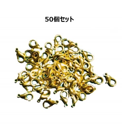 カニカン　50個セット　金色（ゴールド）　長さ　約12mm