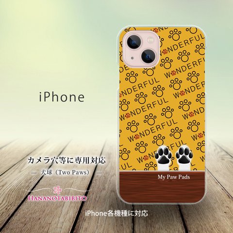 iPhone スマホケース（ハードケース）【犬球（Two Paws）パパイヤイエロー】（名入れ可）