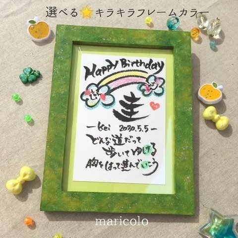 大人気💕　選べるカラー　名前でポエム　ほのぼの可愛い　虹［にじ　出産祝い　内祝い　詩　女の子　男の子　イラスト　名入れ　手書き　母の日　お誕生日プレゼント　還暦祝い　敬老の日　筆文字　額　成人］