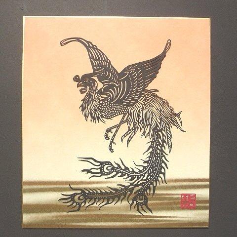 切り絵「鳳凰」　カラー色紙　大地