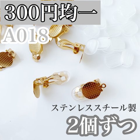 【A018】サージカルステンレス 蝶バネイヤリング ゴールド 金具  2個