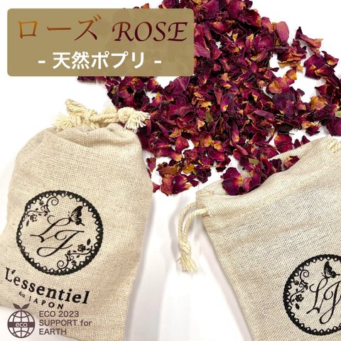 《レッド ローズ 天然サシェ》SDGs 薔薇 バラ 消臭 アロマ 秋 麻袋 18g 匂い袋 靴箱 シューズ トイレ クローゼットリラックス 癒し 香り 誕生 プレゼント 父 母 日