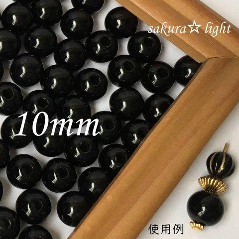 【50個】10mm アクリルビーズ ブラック 黒 ラウンド