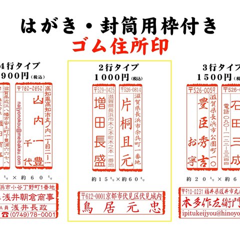 わく付き　住所ゴム印　２行タイプ