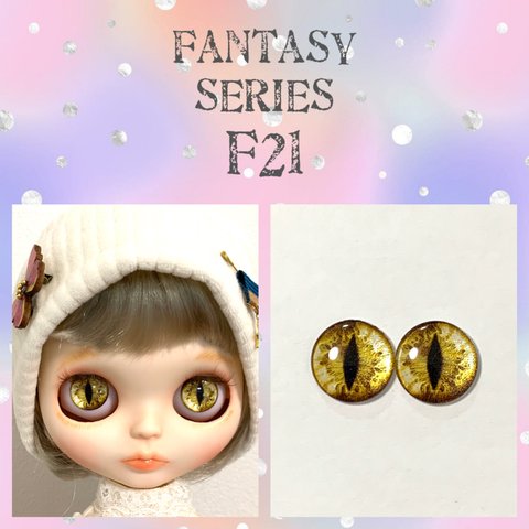 ブライス アイチップ【F21】