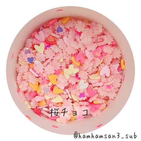 トッピングシリーズ🍫桜チョコ🌸　にゃんたそパウダー®