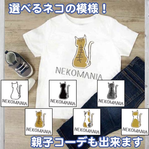 【送料無料】 猫 ネコ 子供服 オリジナルロゴTシャツ ねこマニア