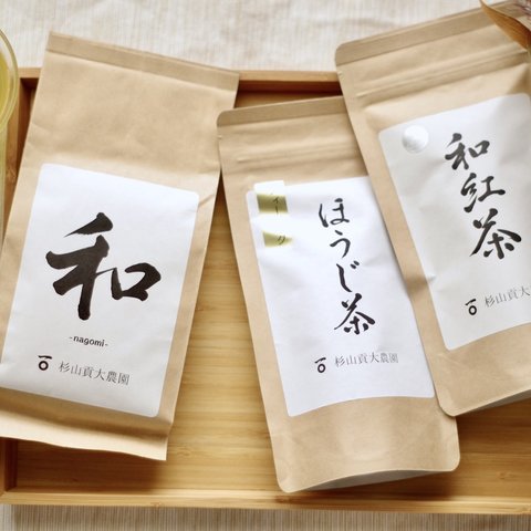 杉山貢大農園の煎茶「和200g」＆「和紅茶・ほうじ茶」ティーバッグのお茶セット☆