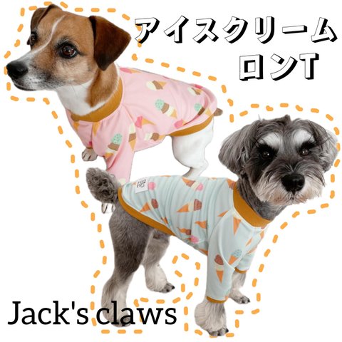 アイスクリームロンT…アイス/ソフトクリーム/タンク/ロンパース/全犬種対応/全サイズ対応/大型犬/中型犬/小型犬