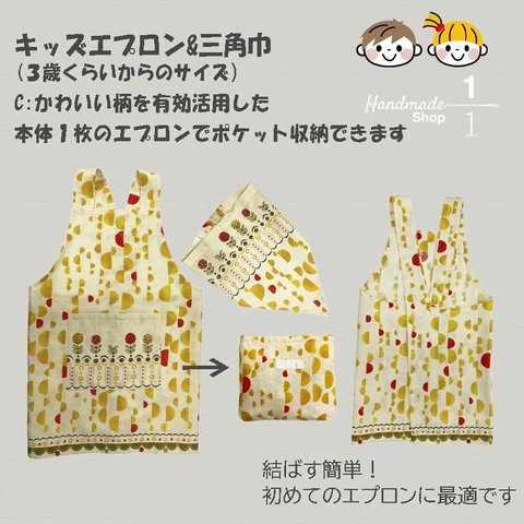 【製品販売】キッズエプロン　キイロ（100-120サイズ）レトロ花柄　１点限定販売　