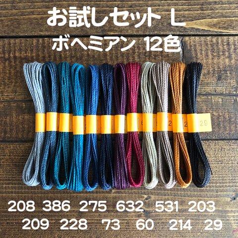 ▶︎送料無料☆色変更OK◀︎ ブラジル産 LINHASITA社製 ワックスコード《1mm幅》 お試しセット L