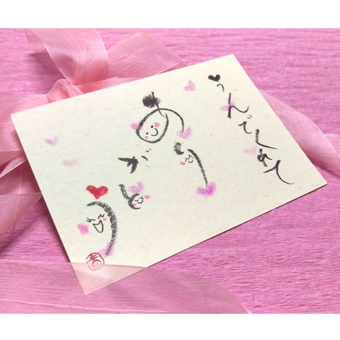 《原画》「うんでくれて ありがとう 」～pink♡お顔文字