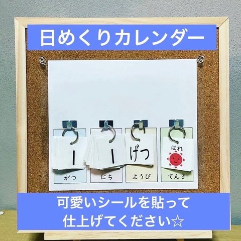 日めくりカレンダー　余白あり　ハンドメイド