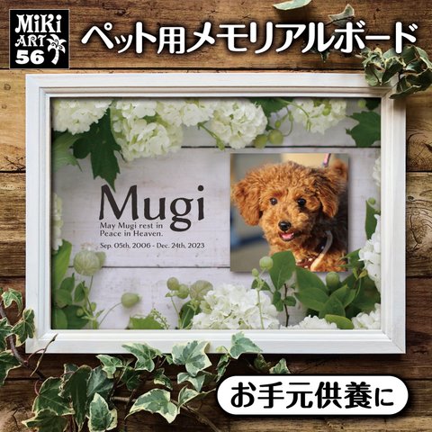 ハガキ大〜A3サイズ ペット メモリアル 遺影 手元供養 フラワー 花 フォトボード 犬 猫 オーダーメイド フォトフレーム ポスター 写真入れ 名入れ ドッグ キャット お悔やみ お供え 56