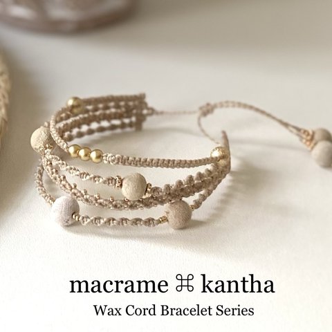 macrame ⌘ kantha ワックスコードマクラメ編み4連ブレスレット［ベージュ×ベージュ］ゴールド