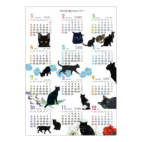 2022年猫とも（黒猫）カレンダーA3サイズ壁貼りタイプ［送料込み］