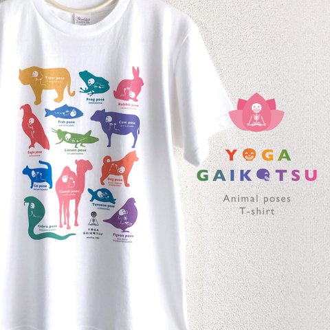 ヨガガイコツTシャツ ［動物ポーズ カラフル］【ホワイト・S〜XL】