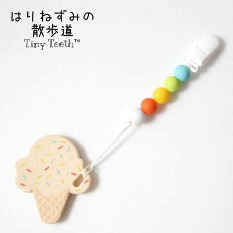 煮沸消毒できるアイスおもちゃホルダー(バニラ)Tiny Teeth 歯固めホルダー おしゃぶりホルダー           