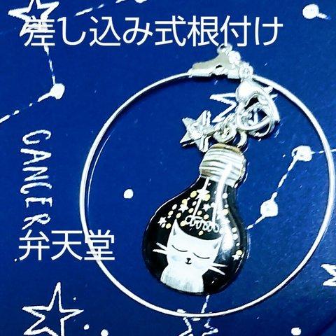 【弁天堂】「星降る夜は、まぶたに浮かぶ｣  誰を思うの？  差し込み式根付け