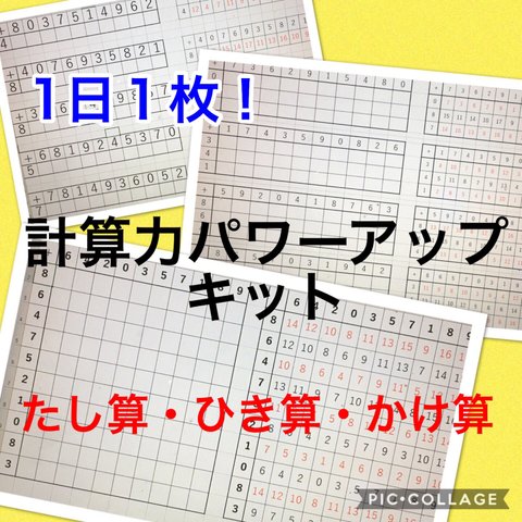 計算力パワーアップキット  