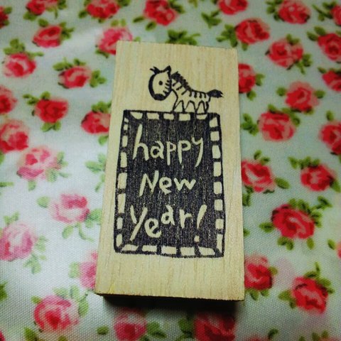 消しゴムはんこ*年賀状用☆HAPPY NEW YEAR♪しまうまさん