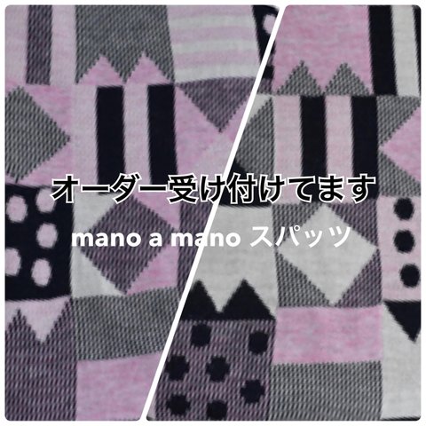 new トイブロック(ピンク) クロ/杢ピンク/アイボリー スパッツオーダー受付 mano a manoスパッツ