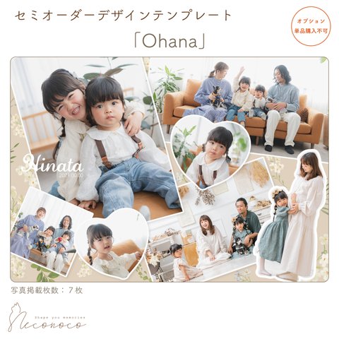 「Ohana」ワイド　セミオーダーデザイン　※単品購入不可　[OPDTW56]