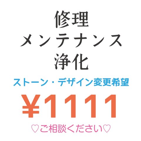 リペア【修理&メンテナンス&浄化】ゴムカラー選べます♪天然石・ストーンの紛失や交換希望の方！ブレスレット・リング・ピアス