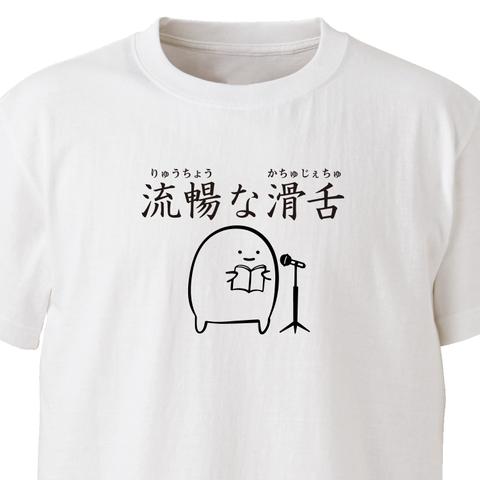 かちゅじぇちゅ【ホワイト】ekot Tシャツ <イラスト：店長 里一磨＞