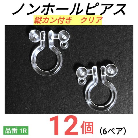 （12個）　貼り付け用　平皿5mm　ノンホールピアス　イヤリング