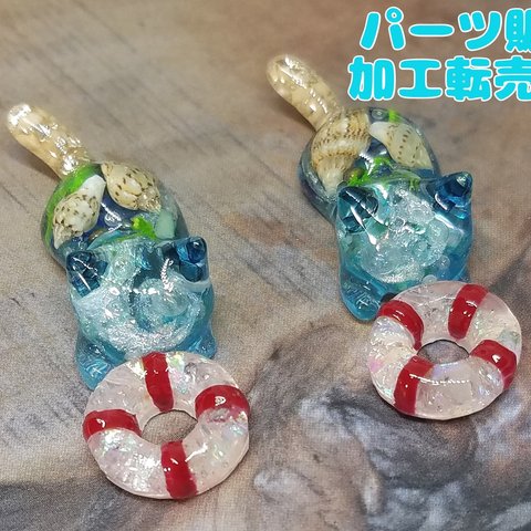 ※売り切れ※夏だ！海だ！マリンにゃんこ　レジンパーツ