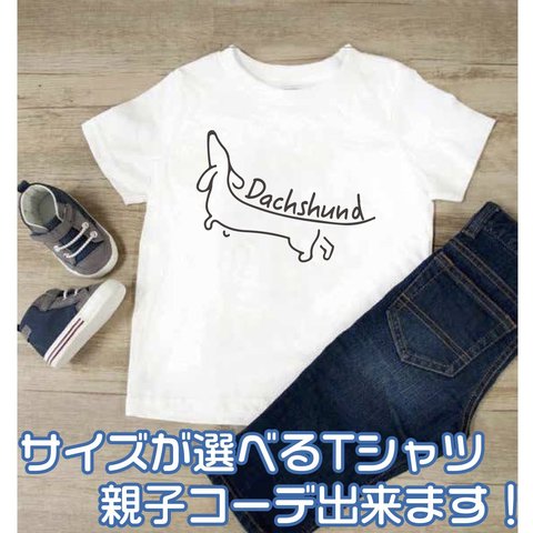 【送料無料】 ダックスフンド 子供服 オリジナルTシャツ ダックス ロゴ