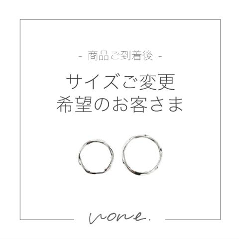 【ご到着後：サイズご変更希望のお客さま】内容をご確認のうえ、お手続きくださいませ。