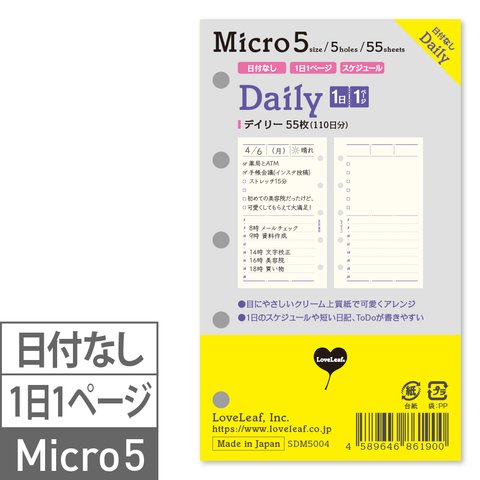 マイクロ5 デイリー システム手帳 リフィル