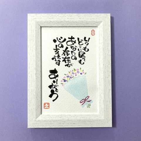 [母の日] [父の日] 花束 感謝 メッセージ 筆文字 水色 ポストカード 1枚 [名入れ カスタム 可能]