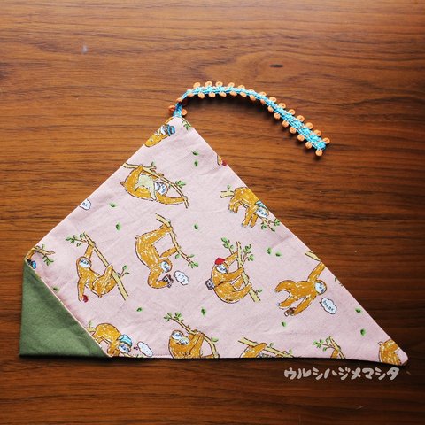 リバーシブル箸袋(緑×ナマケモノ)